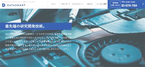 datasmart 評判|データスマート（DATASMART）データ復旧の評判 .